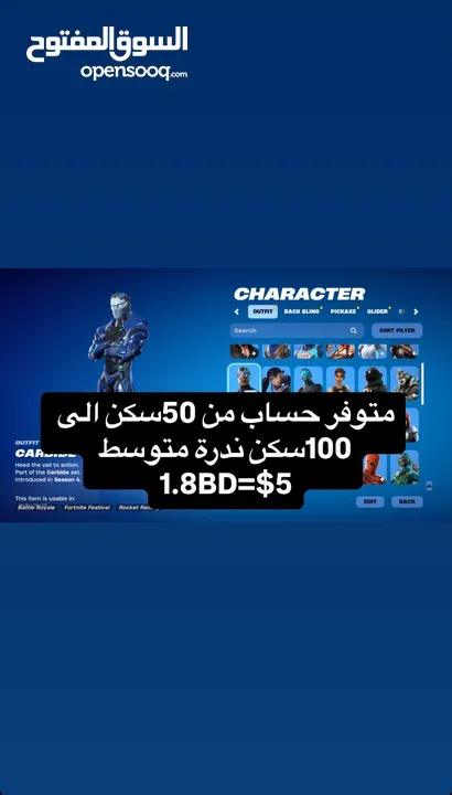 بيع حسابات فورت نايت