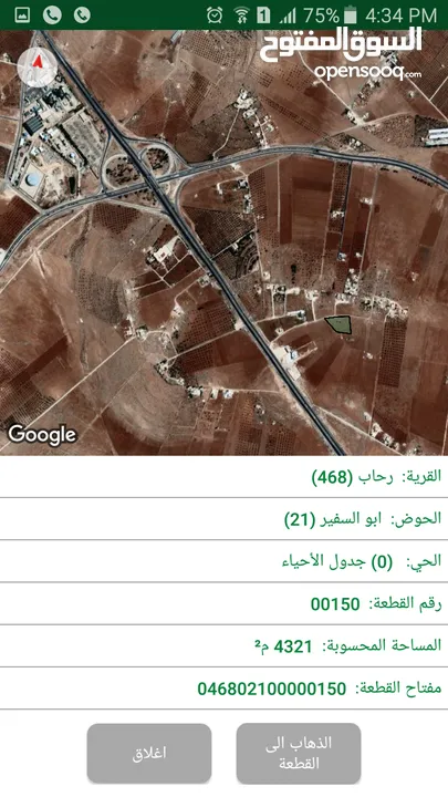 قطعة ارض مساحة اربع دونمات - رحاب المفرق - بالقرب من مسجد الصالحين