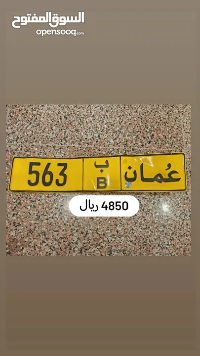 رقم ثلاثي للبيع 563 ب