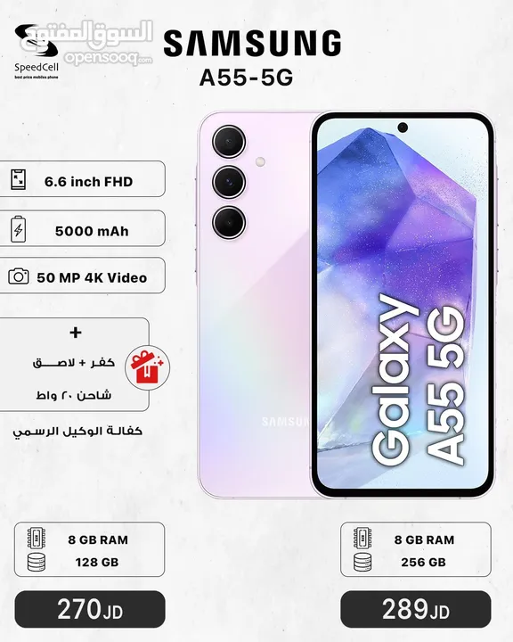 فل بكج او بدون و كفالة سنة Galaxy A55 5G 256GB متوفر لدى سبيد سيل