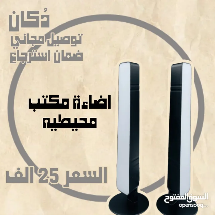 اضاءة مكتب محيطيه (توصيل مجاني)