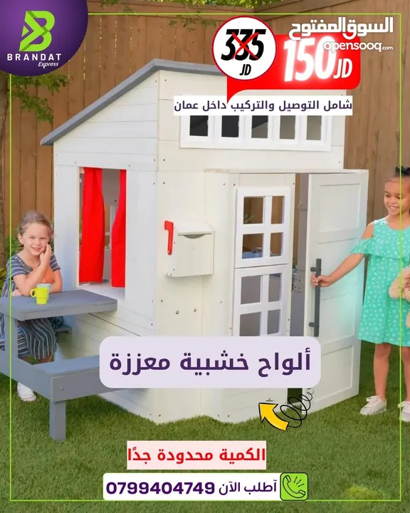 بيت اطفال جديد مستورد من امريكا بسعر مميز جدا والكمية محدودة