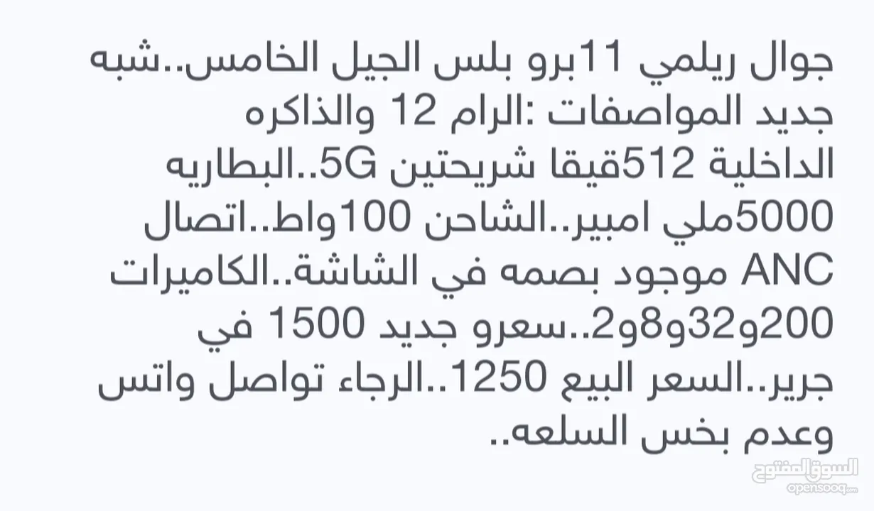 ريلمي 11 برو بلس 5G