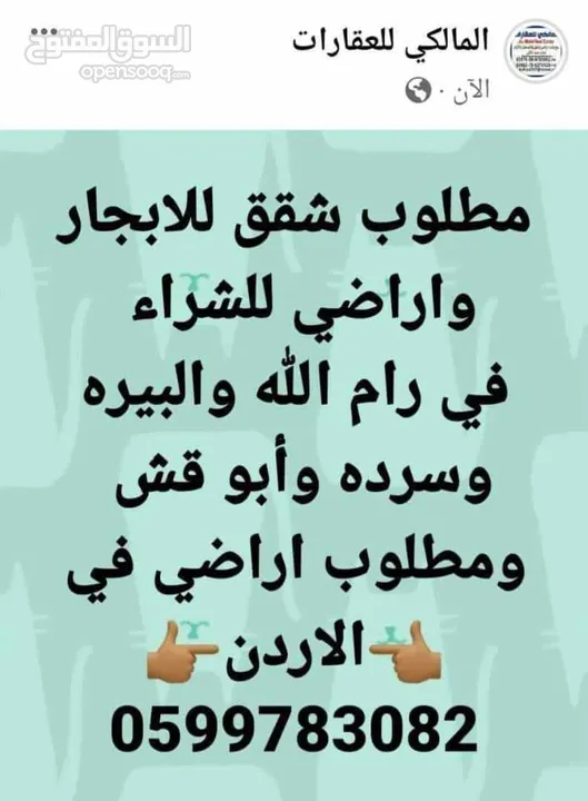 ارض ابو قش 1169 قرب جامعة بير زيت ومستشفى الاستشاري