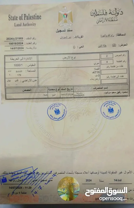 ارض طابو للبيع 1179 متر