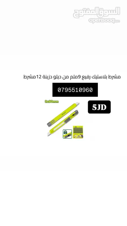 شاكوش / شق رنق / اسطونه / فيبر / صاروخ / هلتي / همر / درل / مجلخ / خشب
