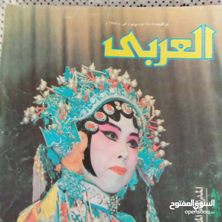 مجلة العريى الكويتية أعداد السبعينات