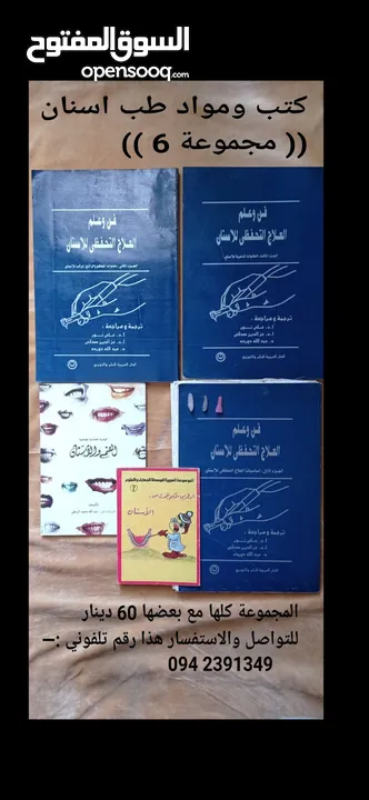 كتب ومواد طب اسنان و تقنية طبية و بيطرة وطب بشري