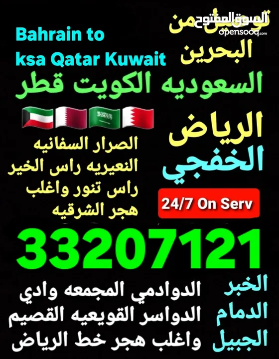 توصيل من البحرين الي الخبرالدمام  الاحساء الخفجي النعيريه الرياض الكويت قطر taxi bahrain 2 ksa Qatar