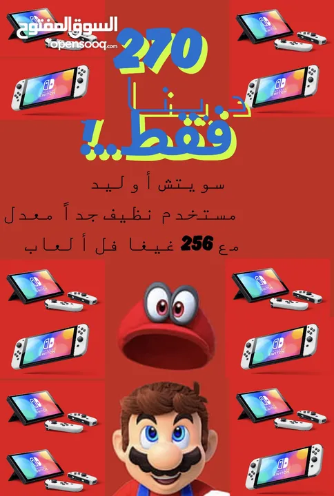 خدمة تعديل أجهزة ننتندو سويتش ((أي جهاز سويش)) Nintendo Switch Modding لجميع الإصدارات