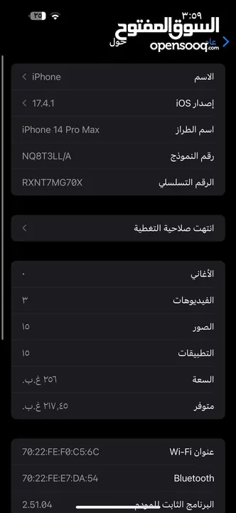 ايفون 14برو ماكس