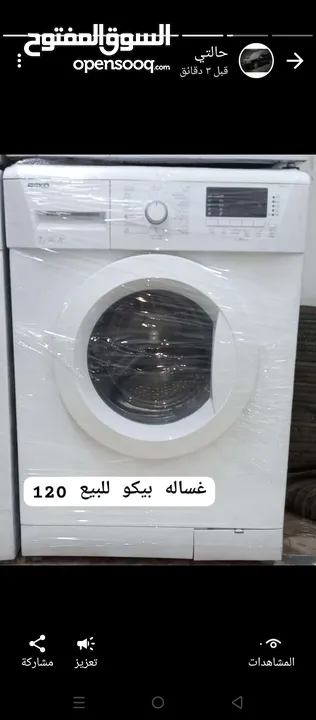 غساله بيكو للبيع