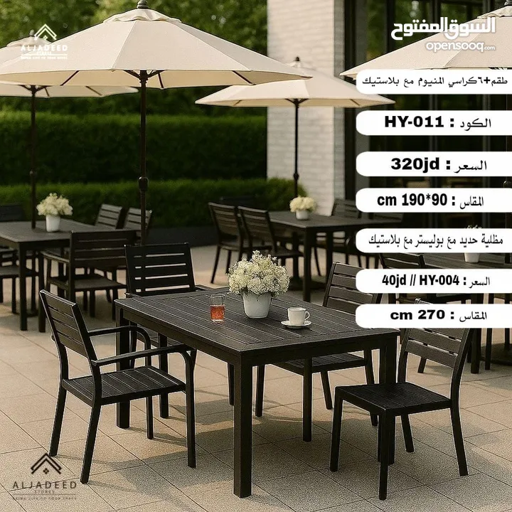 طاولات وكراسي خارجية مودرن