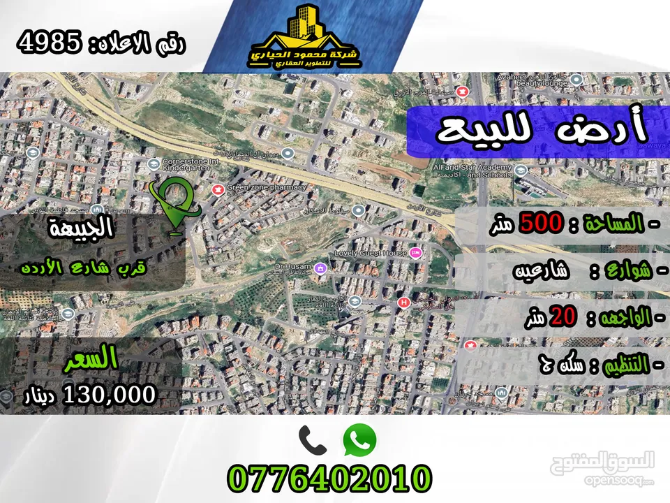 رقم الأعلان ( 4985) قطعة ارض للبيع في الجبيهة قرب اسكان المخابرات