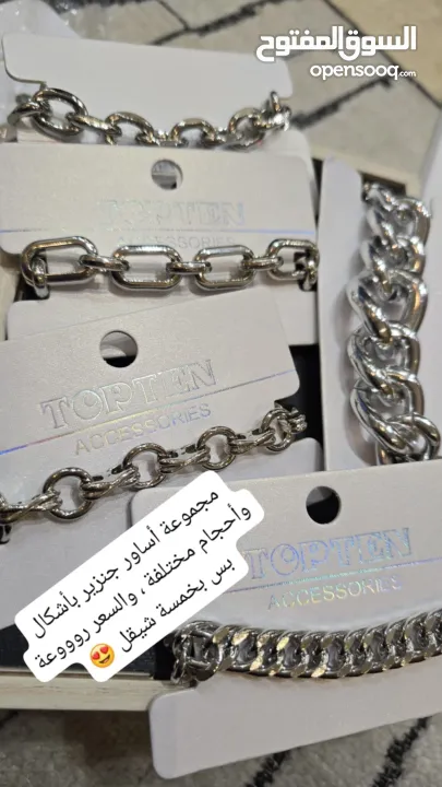 اكسسوارات. (شروة )