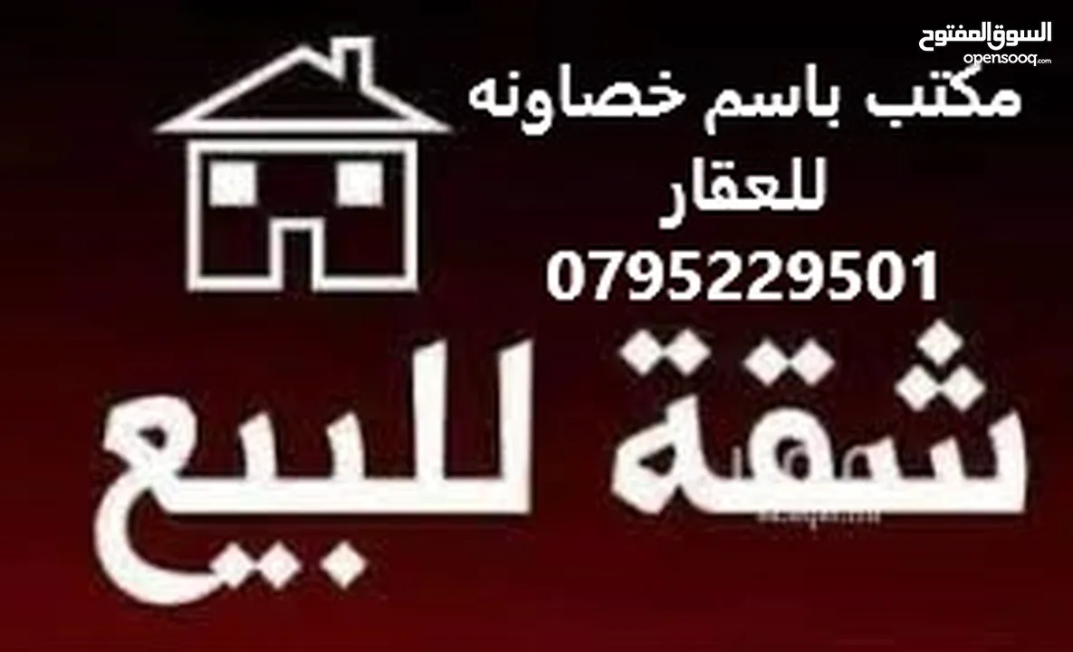 للبيع شقة في خلدا تنظيم تجاري في اجمل مواقع خلدا تصلح لصيدلية او مطبخ انتاجي مجددة بالكامل بسعر مغري
