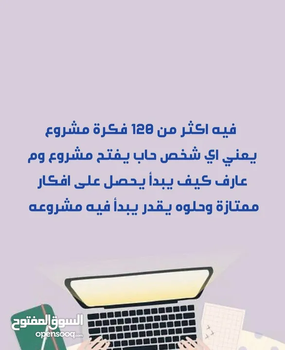 ملفات رقمية ( افكار حق مشاريع وتساعدك كيف تبدأ في مشروعك )