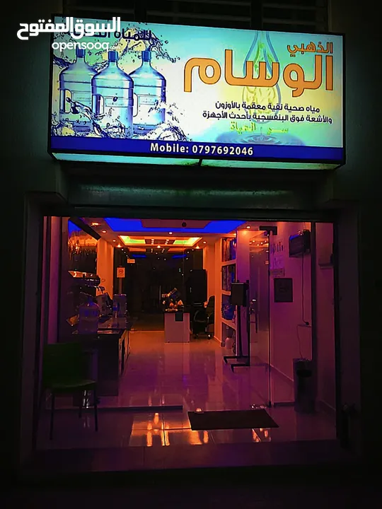 محطة مياه الوسام الذهبي