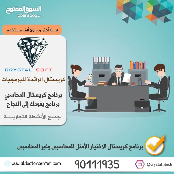 برنامج كريستال المحاسبي لجميع الأعمال والأنشطة التجارية والشركات