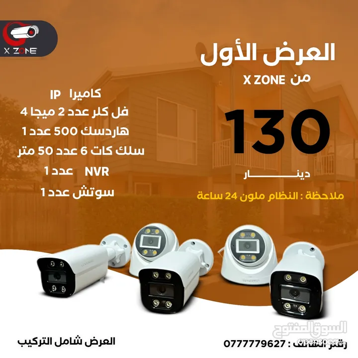كاميرات مراقبه فل كلر IP من X zone Jordan