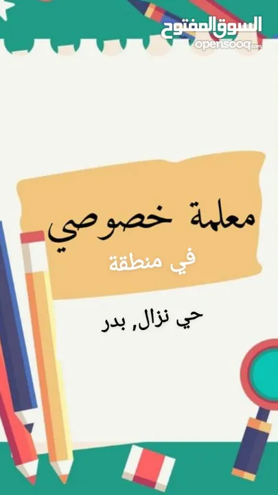معلمة خصوصي