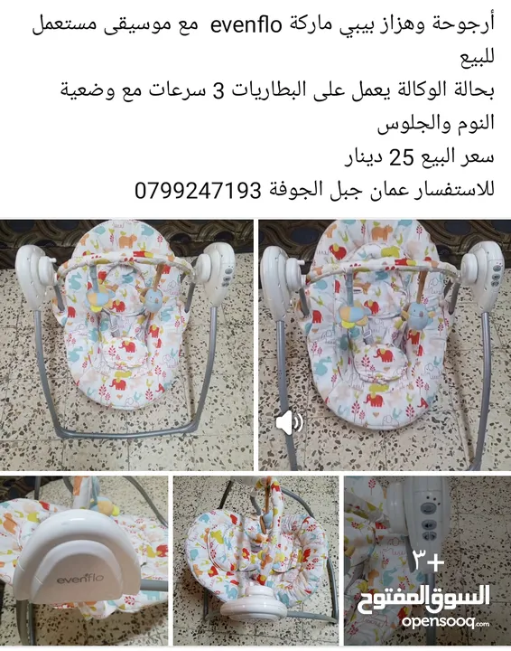 أرجوحة وهزاز بيبي مستعمل للبيع