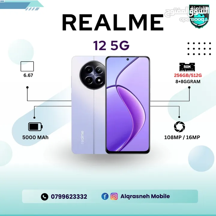 ريلمي Realme 12 5G 256G اقل سعر في المملكة