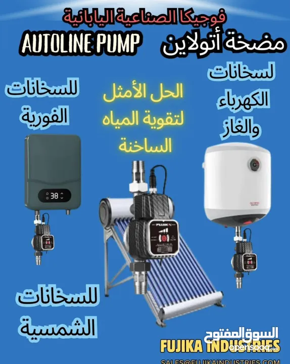 مضخة اتولاين الذكية لتقوية المياه الباردة والساخنة وباعلى مواصفات AUTOLINE Smart Water Pump