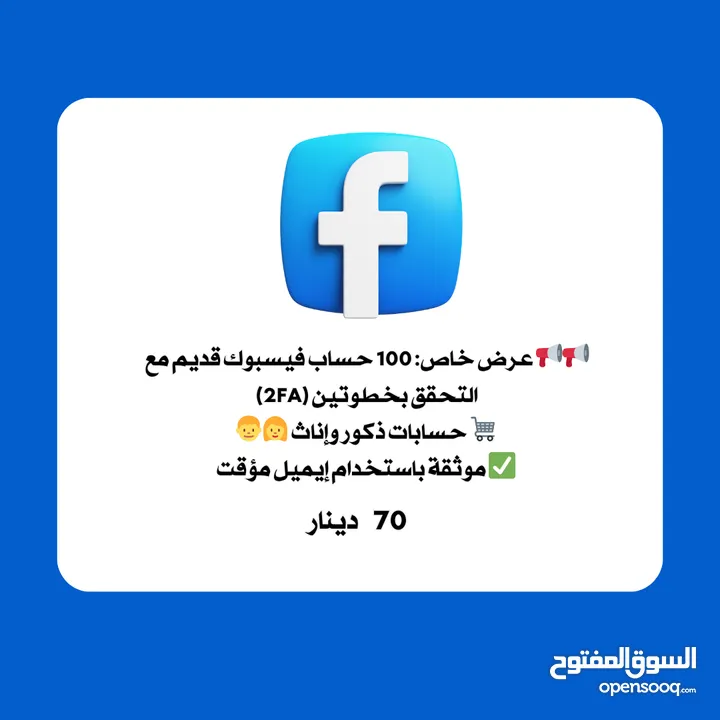 حسابات فيس بوك جديدة وقديمة تسليم خلال 24 ساعة  تسليم خلال 24 ساعةFacebook Account