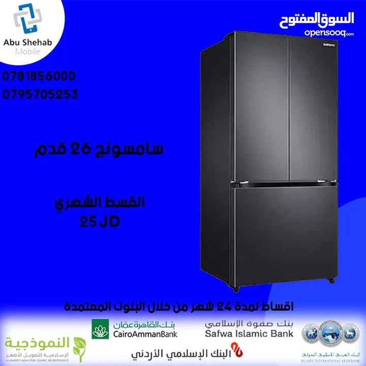 للبيع أقساااط ثلاجة قدم Samsung 26أقساط مريحة دون دفعة اولى واصل لباب بيتك جديد و مكفول