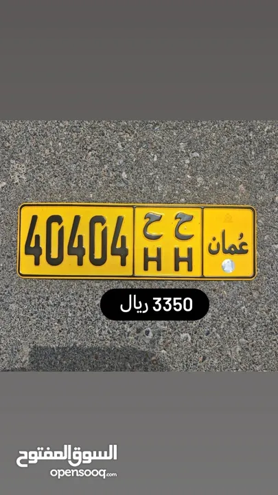 رقم خماسي للبيع 40404 ح ح