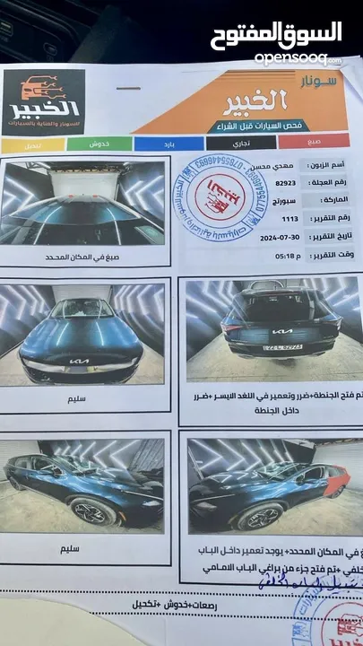 سبورتج وارد كندي 2023 Lx