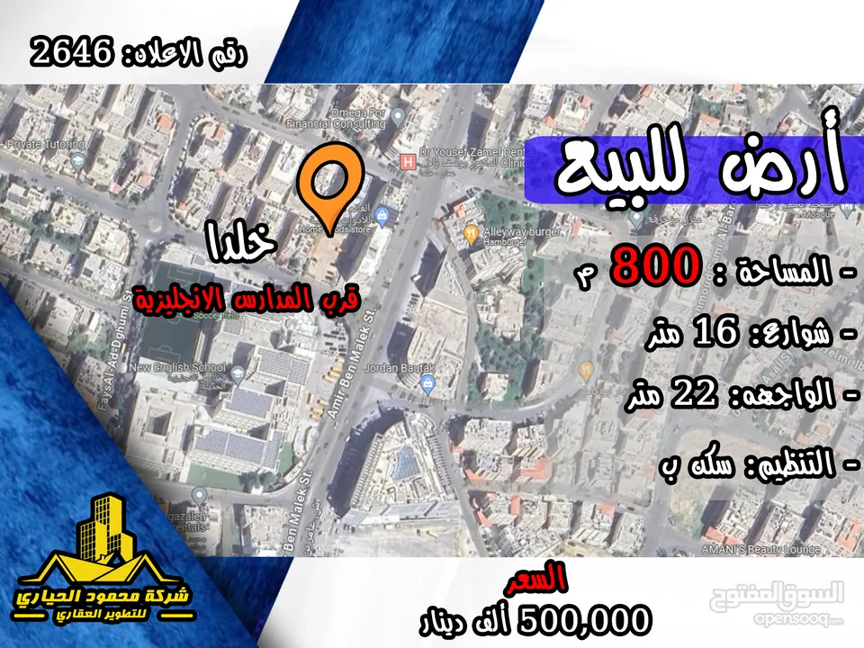 رقم الاعلان (2646) ارض سكنية للبيع في منطقة خلدا قرب المدارس الانجايزية