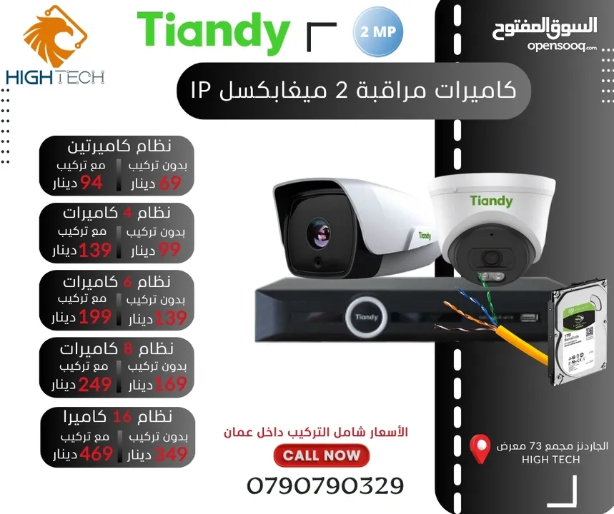 TIANDYنظام كاميرتان 2ميغابكسل IP مع NVR-مداخل4 و500 جيجابايت هارديسك و 20متر كات6شامل التركيب عمان-