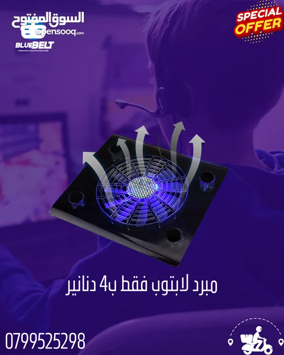 مبرد لابتوب فقط   العرض حتى نفاذ الكمية والكمية زي ما بدك!!