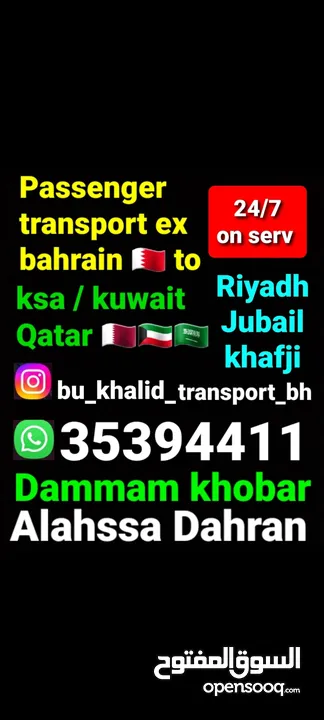 توصيل من البحرين الي  الخبرالدمام الجبيل الرياض  الكويت قطر الخفجي الاحساء النعيريه  مطار الدمام