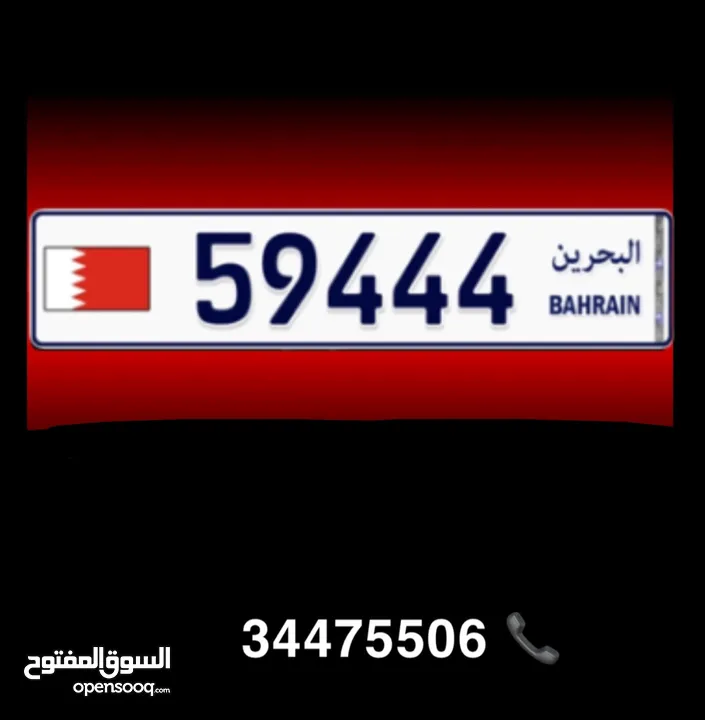 رقم مميز خماسي 59444