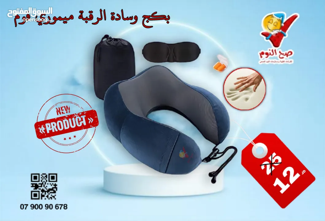 توصيل مجاني لمخدات صح النوم الفندقية والميموري فوم الطبية الاصلية المكفولة