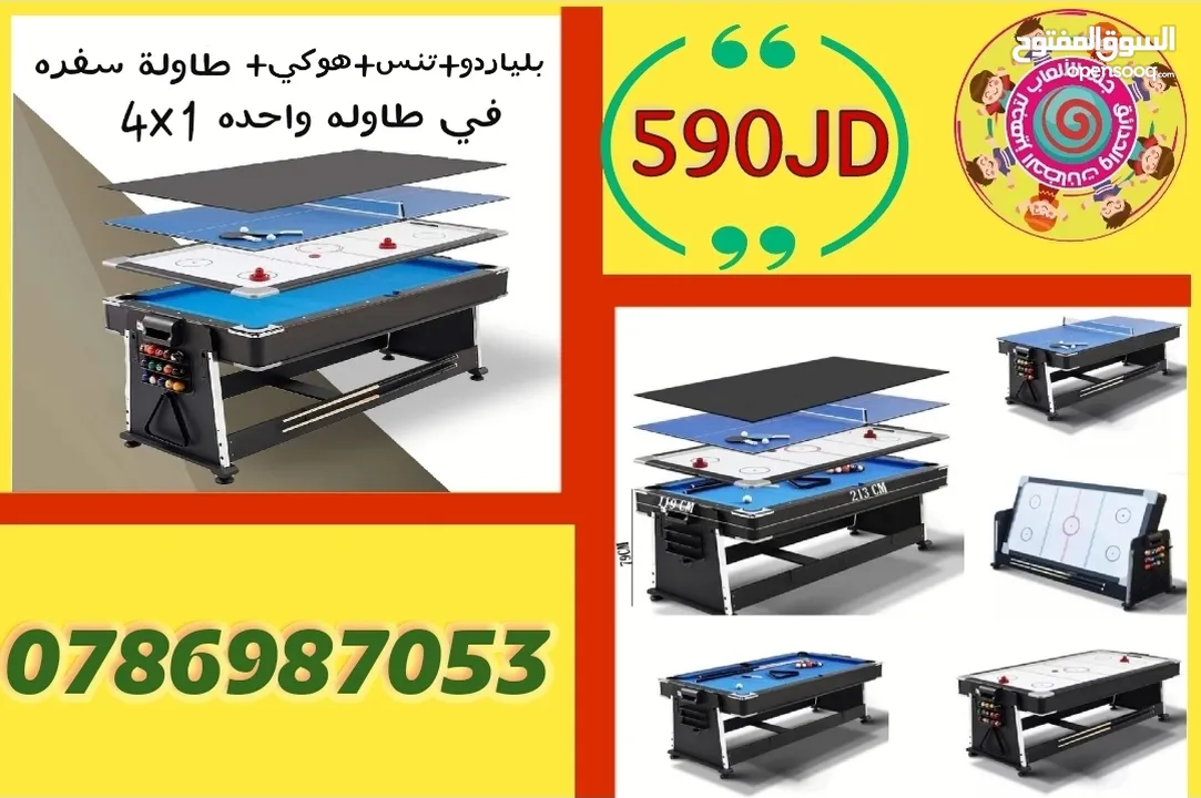طاولات بيبي فوت هوكي بلبياردو  تنس و طاولات 4 في 1 للمزارع والشاليهات والأندية توصيل لجميع المحافظات
