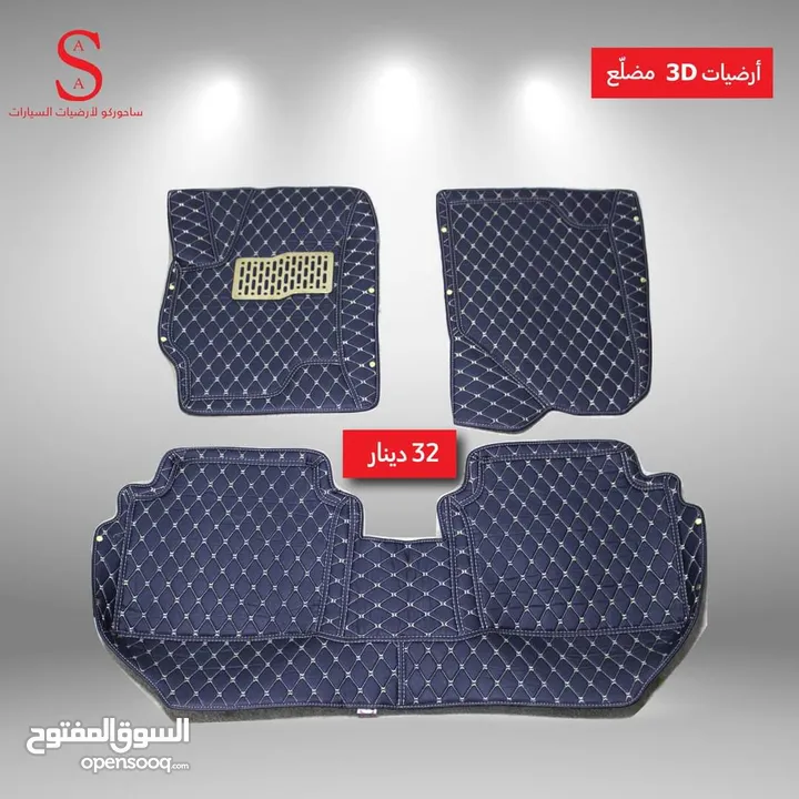 أرضيات 3D سيارات هونداي وكيا 2007 لغاية 2018 وبريوس