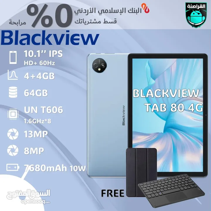 تابلت blackview tab 80 4/64 متوفر لدى القراصنة موبايل