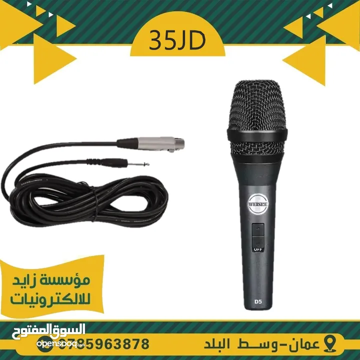 مايكروفونات سلكي
