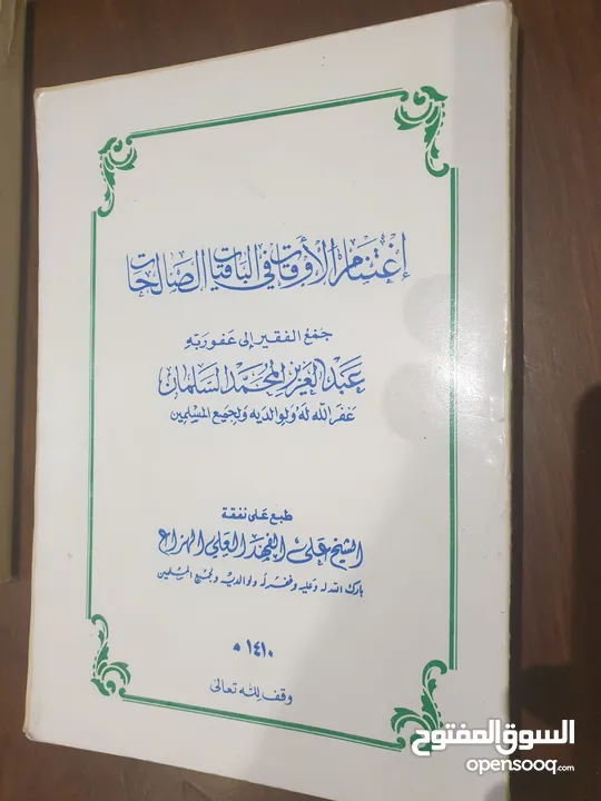 كتب شرعيه متنوعه منها جديد ومنها بحال الجديد اغلبها طبعات قديمة