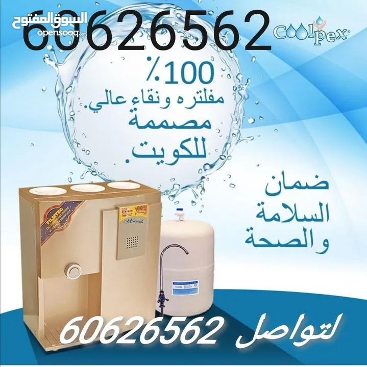 فلتر مياه الامريكي من شركة كولبكس افضل اسعار في الكويت من شركة كولبكس لفلاتر المياه