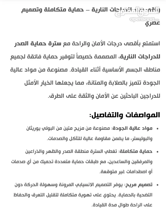 جاكيت حماية للدراجة النارية