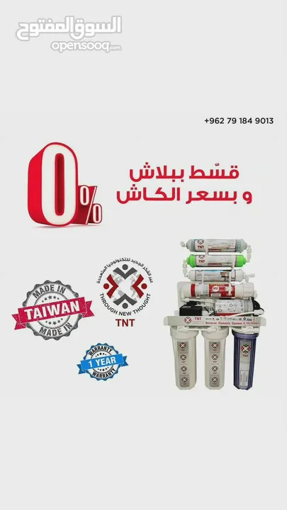 فلتر ماء T.N.T