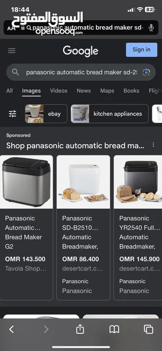 Panasonic automatic bread maker آلة صنع الخبز