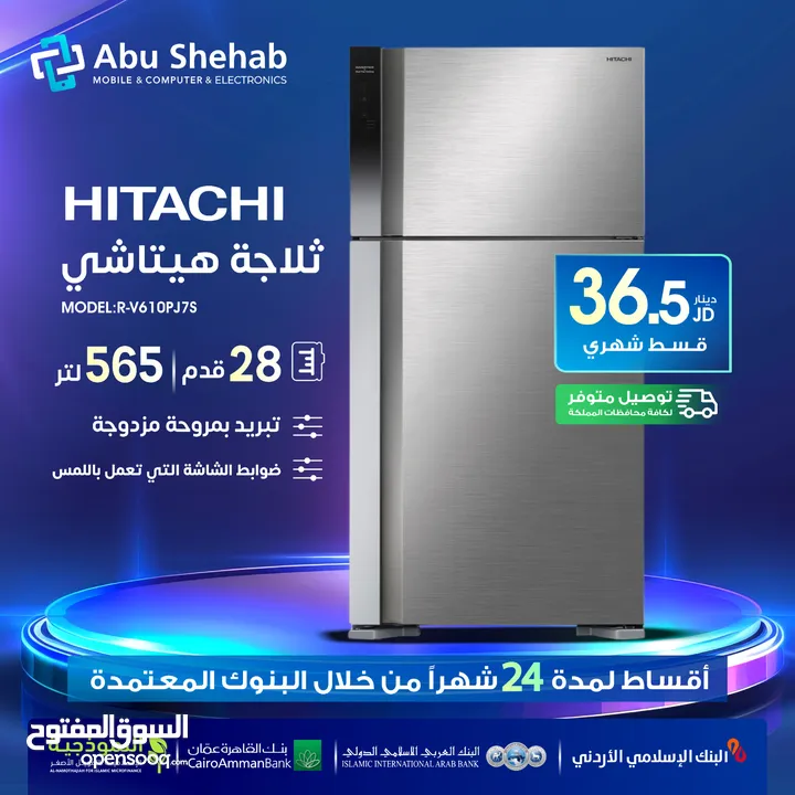 للبيع أقساااط ثلاجة هيتاشي 28قدم أقساط مريحة دون دفعة اولى واصل لباب بيتك