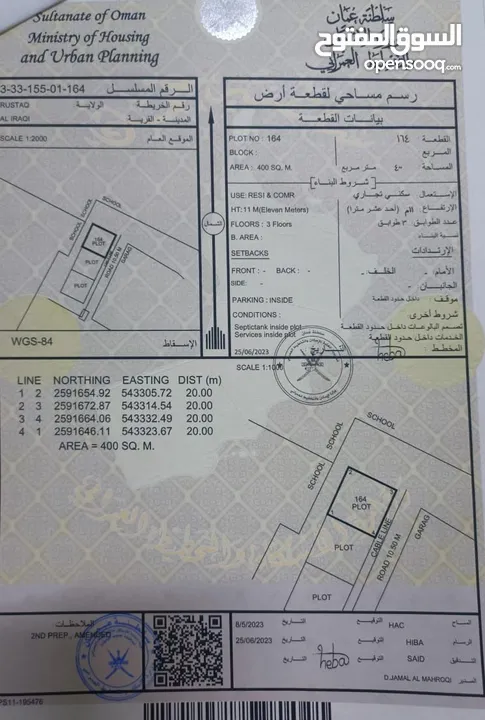 سكني تجاري بولاية الرستاق العراقي خلف وكالة بهوان للبيـــــــــــــع