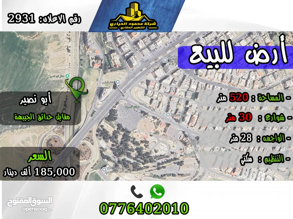 رقم الاعلان ( 2931) ارض سكنية للبيع في منطقة ابو نصير